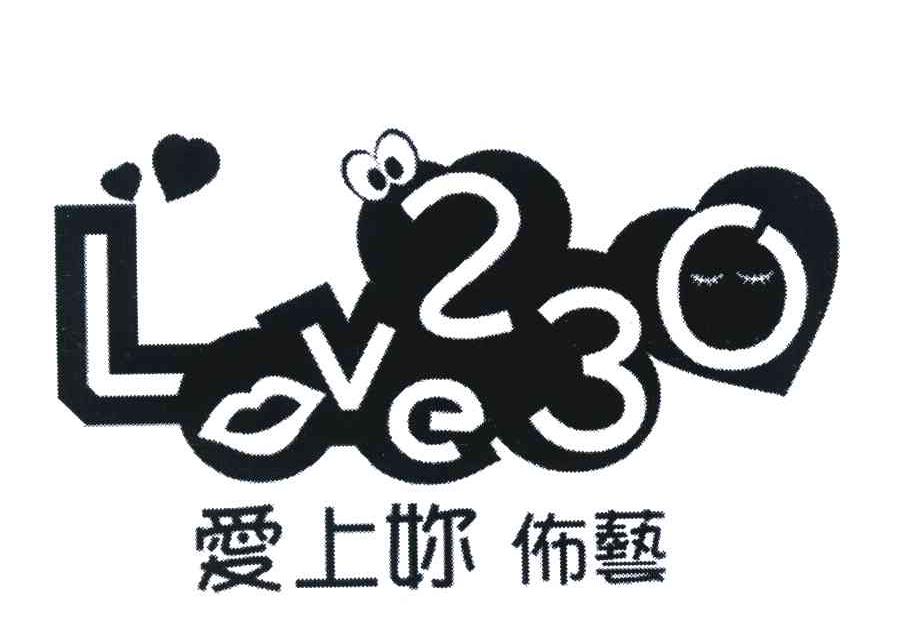 爱上你布艺 LOVE 230
