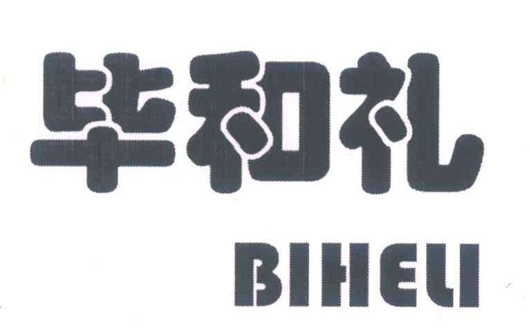 毕和礼 BI HE LI