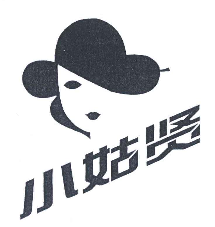 小姑贤
