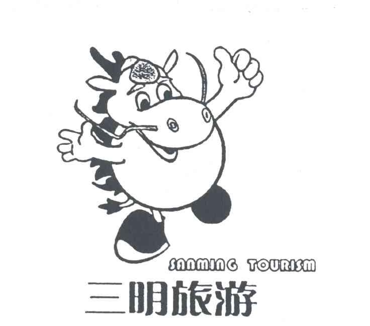 三明旅游