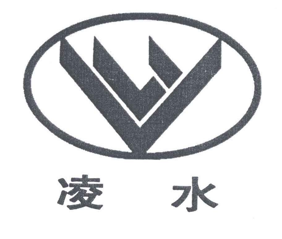 凌水