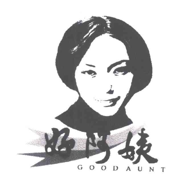 好阿姨;GOODAUNT