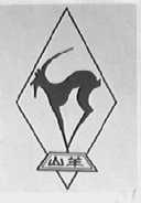 山羊