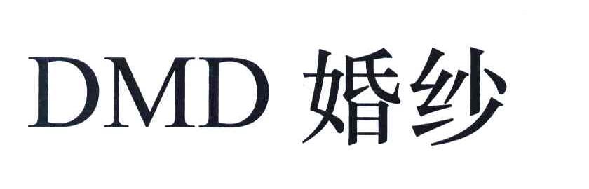 婚纱 DMD