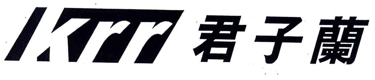 君子兰;KRR