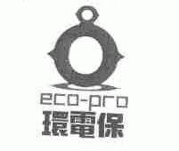 环电保;ECO-PRO