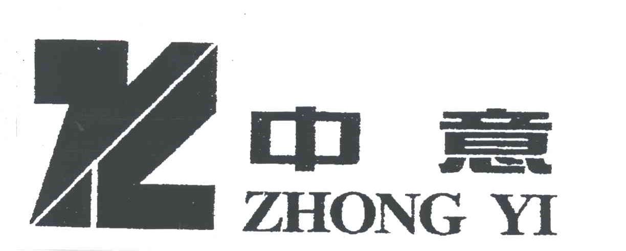 中意