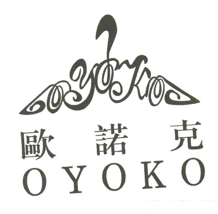 欧诺克;OYOKO