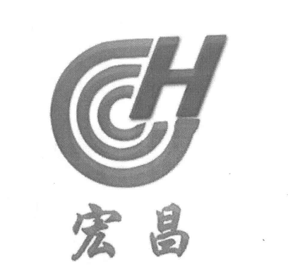 宏昌