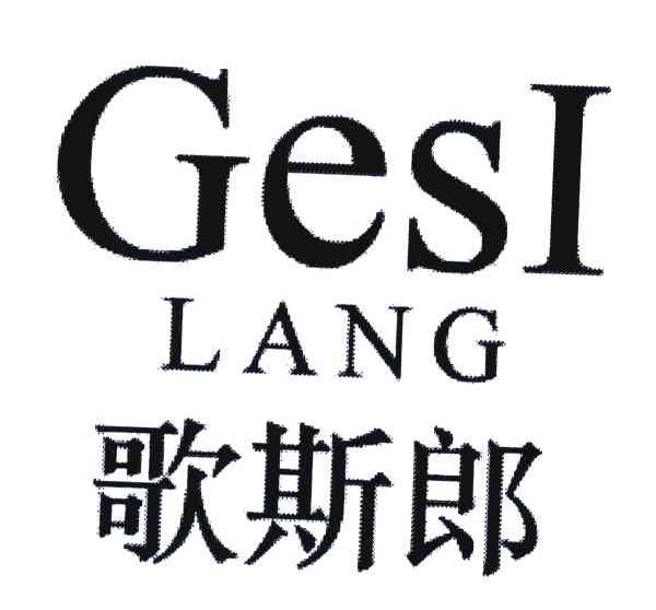 歌斯郎;GESI LANG