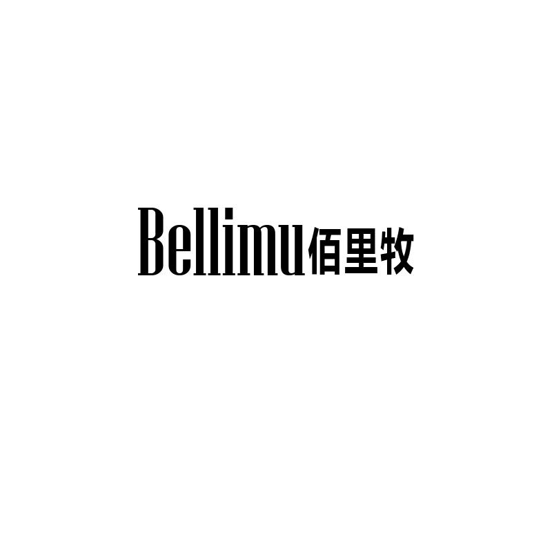 BELLIMU 佰里牧