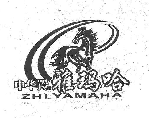 中华羚雅马哈 ZHLYAMAHA