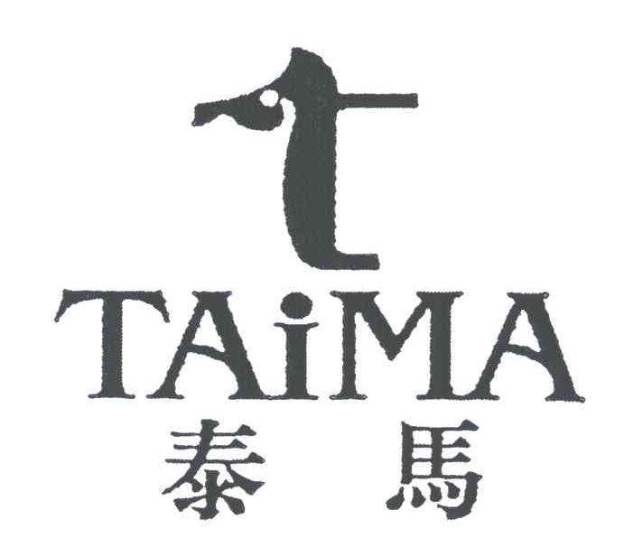 泰马