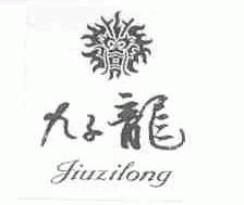 九子龙