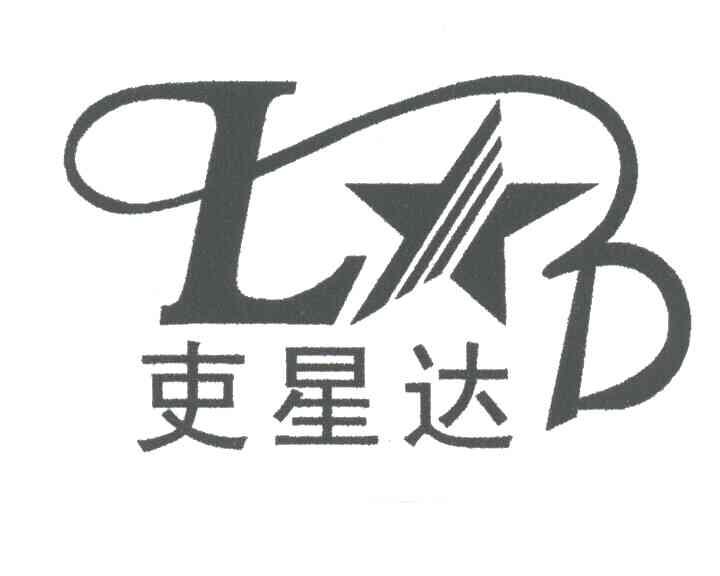 吏星达