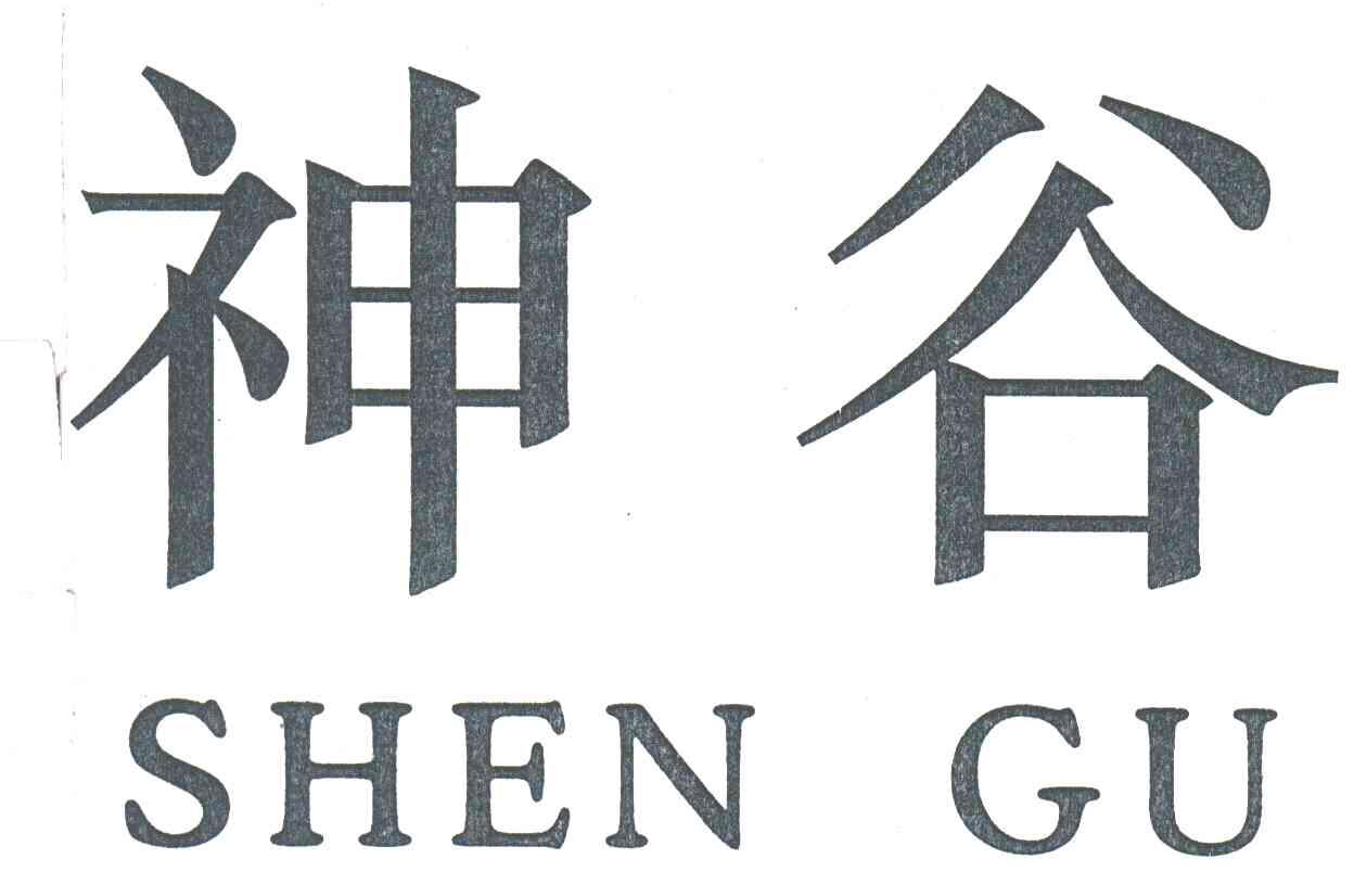 神谷