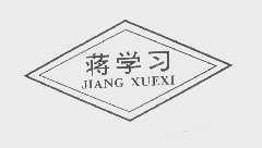 蒋学习