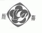 雁梅