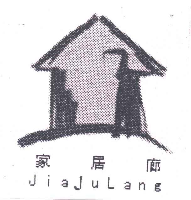 家居廊