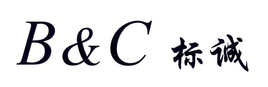 标诚;BC