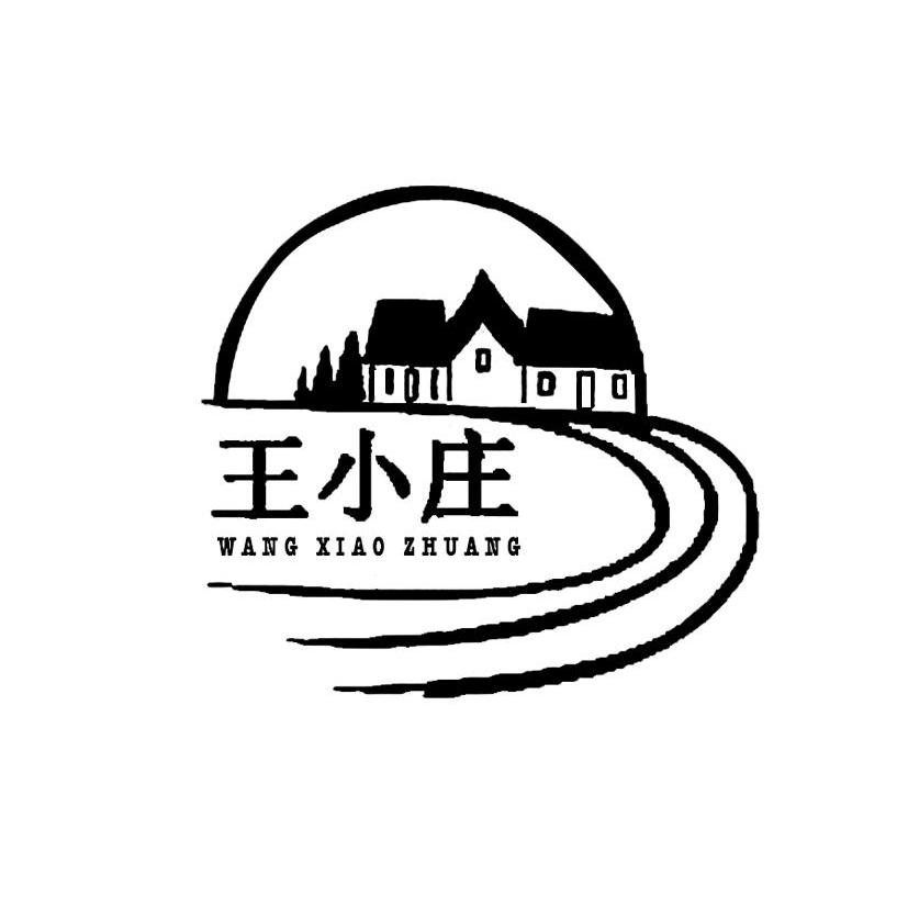 王小庄
