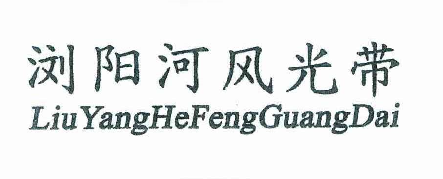 浏阳河风光带