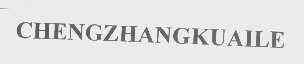 CHENGZHANGKUAILE