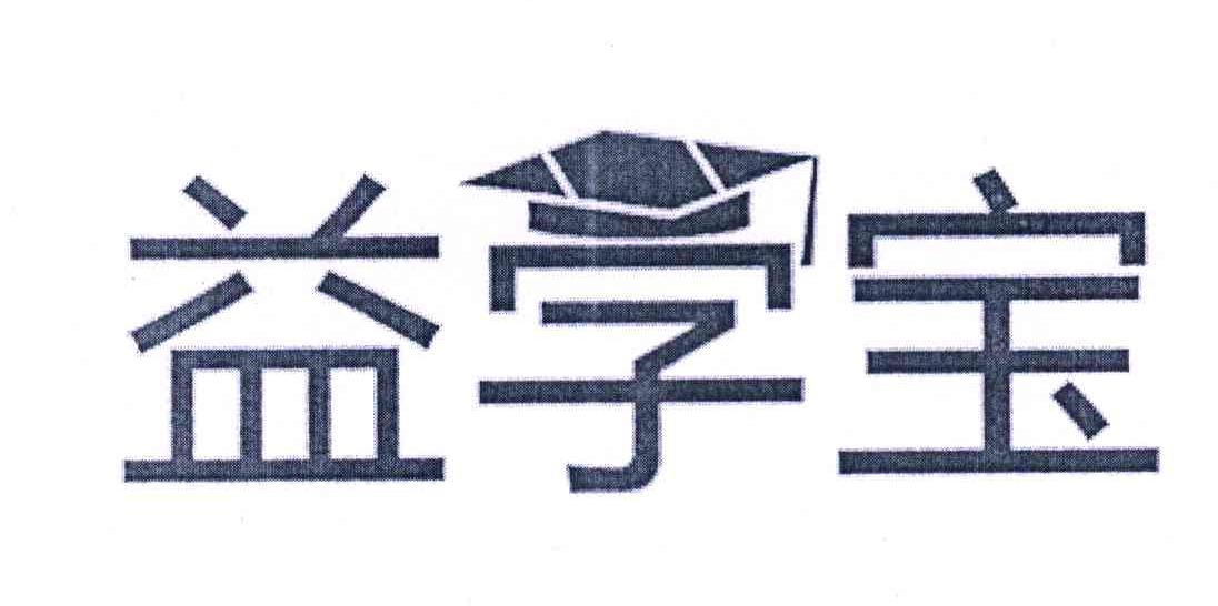 益学宝