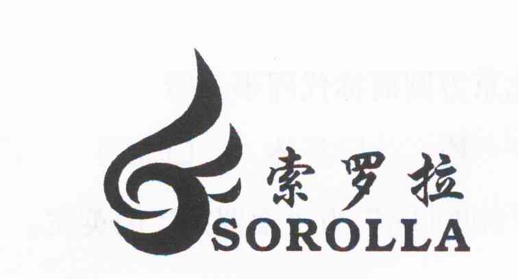 索罗拉 SOROLLA