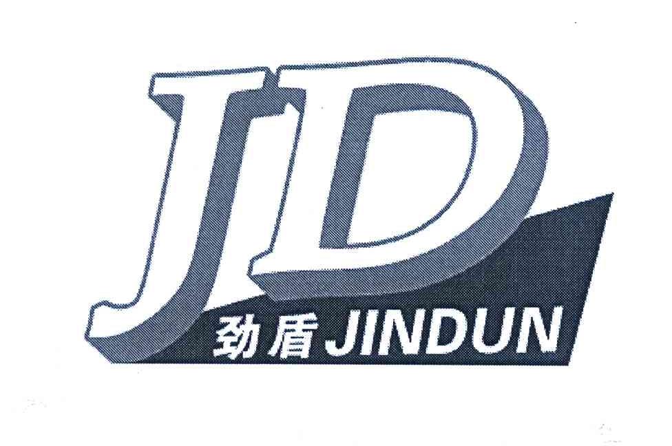 劲盾;JD