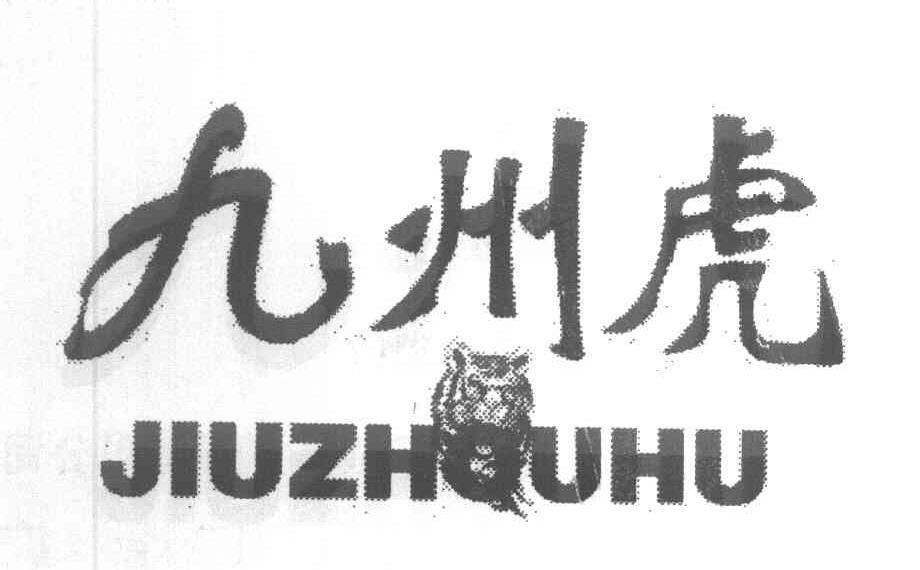 九州虎