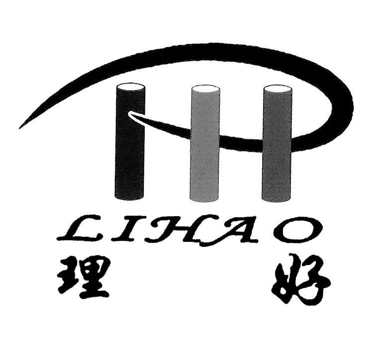 理好