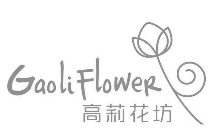 高莉花坊 GAO LI FLOWER