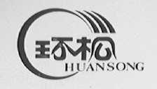 环松