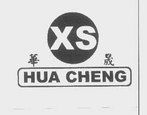 华晟
