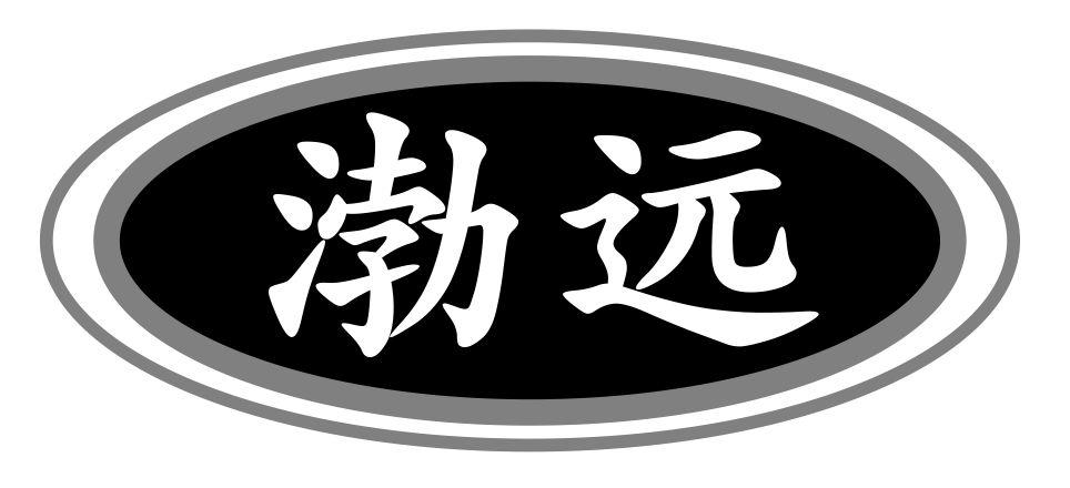 渤远