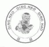 鼎昊