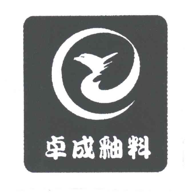 卓成及图