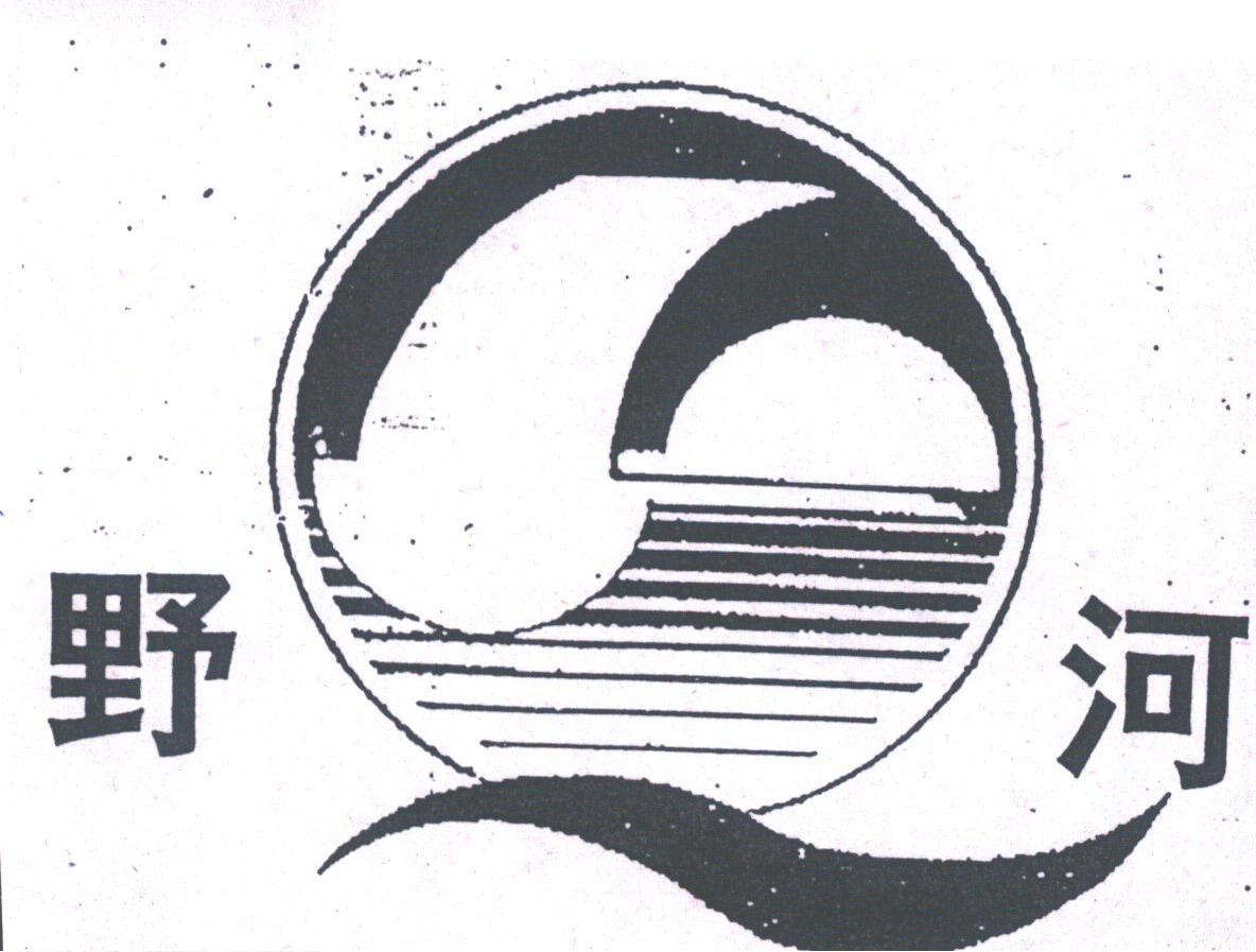 野河