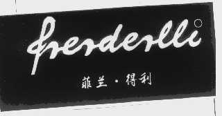 菲兰.得利   FRERDERLLI