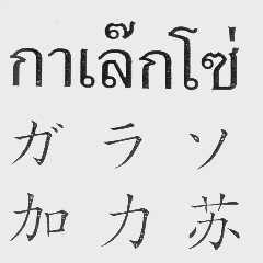 加力苏