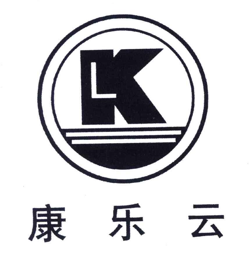 康乐云;KL