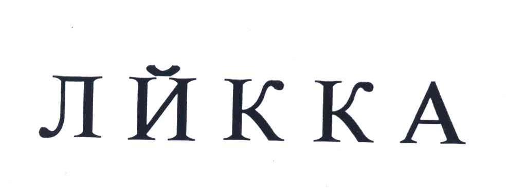 JINKKA