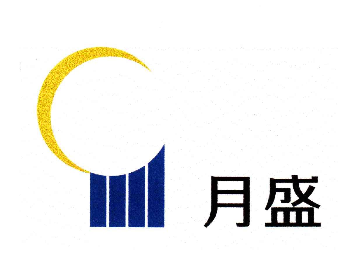 月盛