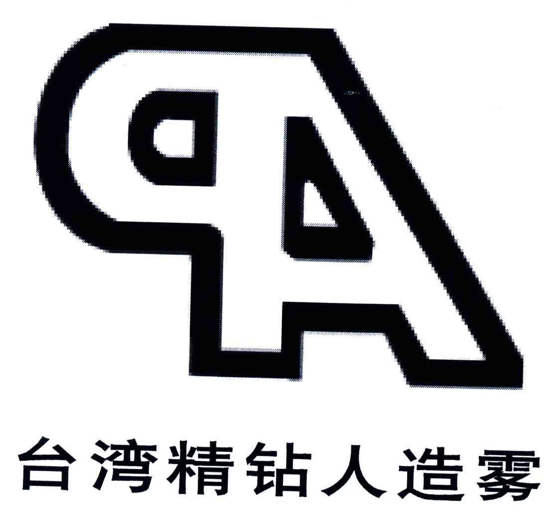 台湾精钻人造雾