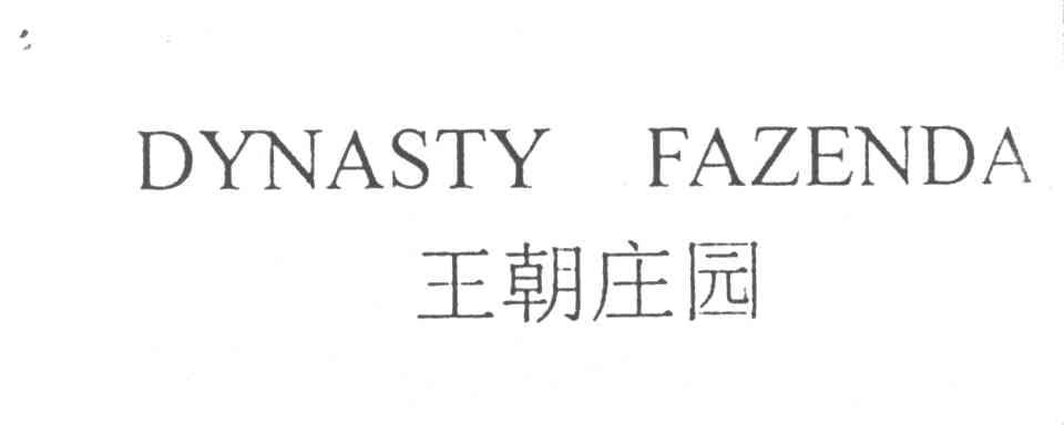 王朝庄园;DYNASTY FAZENDA