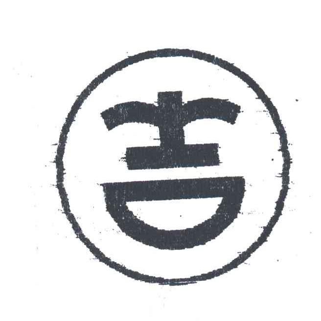 吉