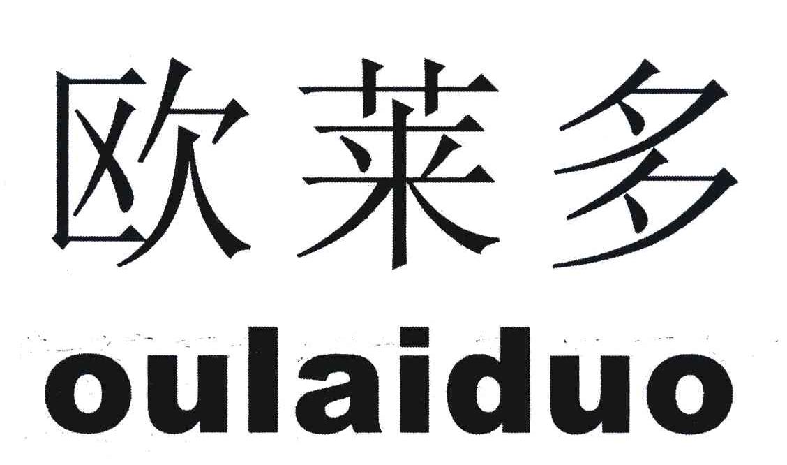 欧莱多