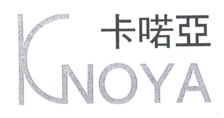 卡喏亚;KNOYA