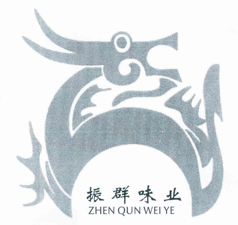 振群味业